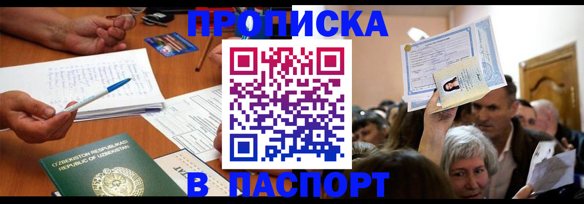 где прописаться в Павлово