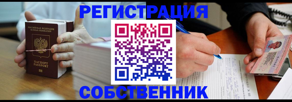 купить прописку в Павлово