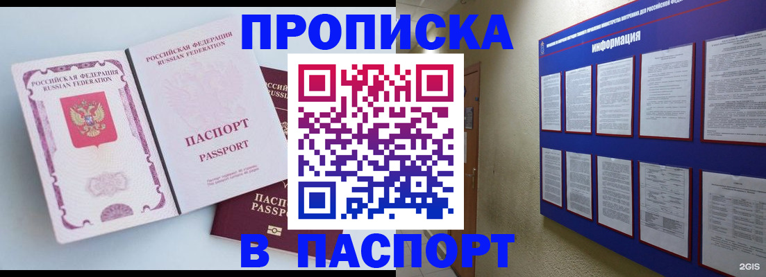 прописка ребенка в Павлово