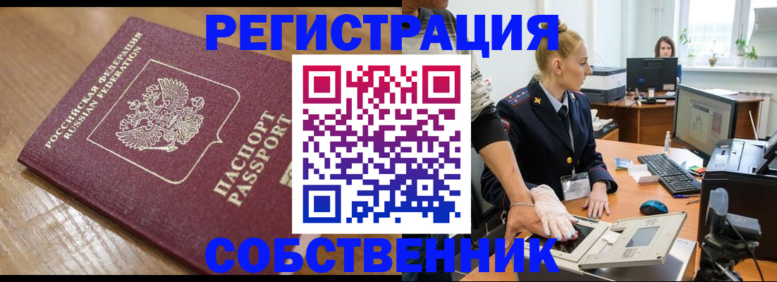временная прописка в Павлово