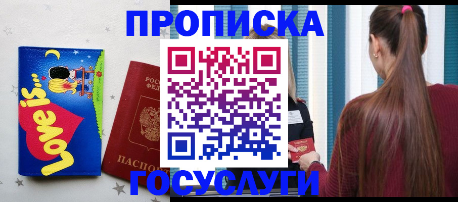 прописка для работы в Павлово